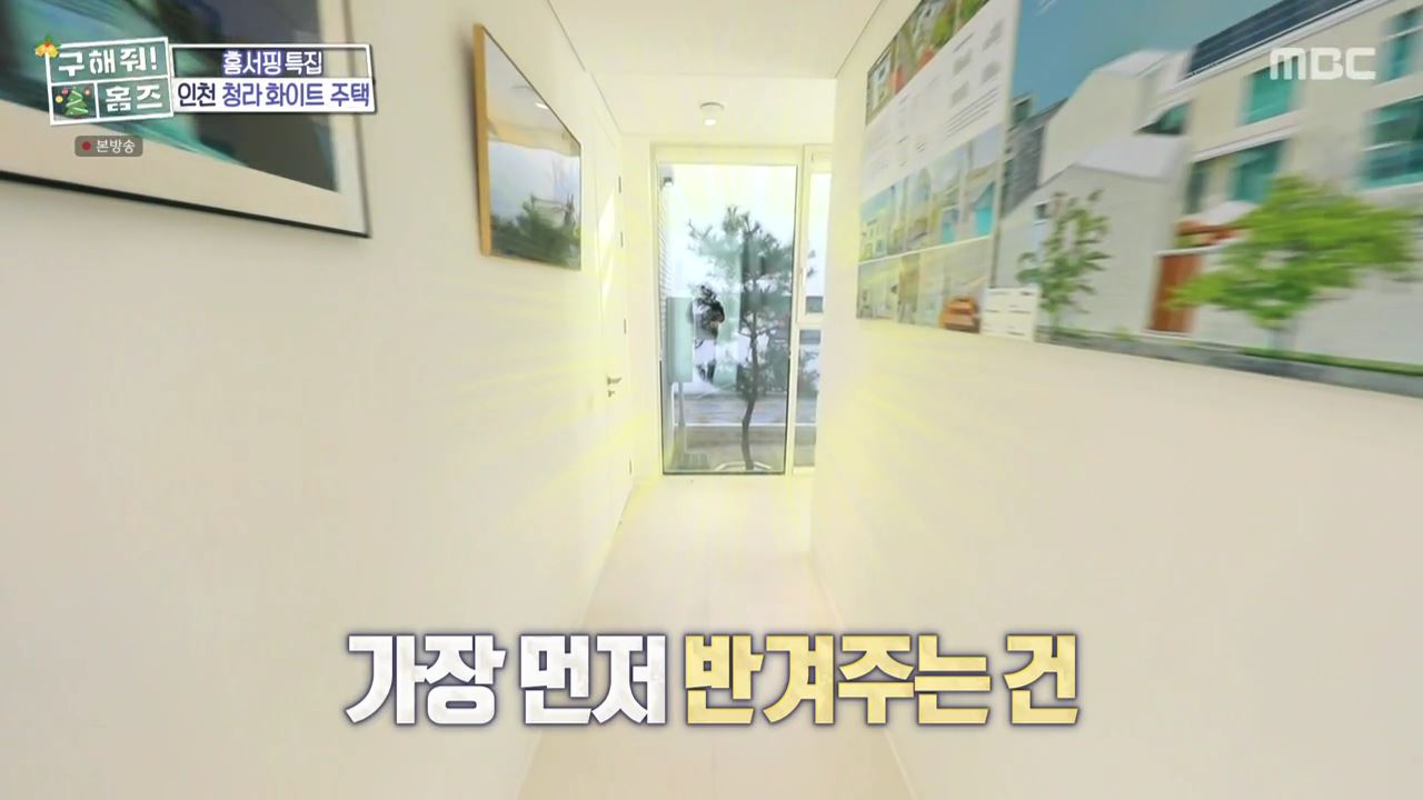 구해줘홈즈 인천시 서구 청라동 화이트 크리스마스 주택 인테리어 리모델링 파도파도 홈서핑 성탄 특집 소개