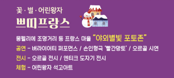 피노키오 &amp; 어린왕자 별빛축제