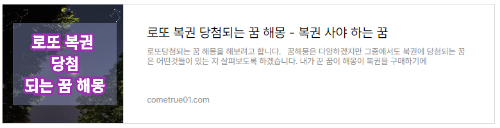 로또당첨되는 꿈해몽