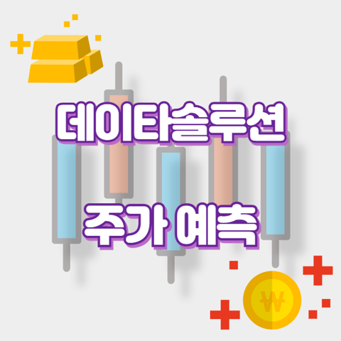 데이타솔루션_썸네일