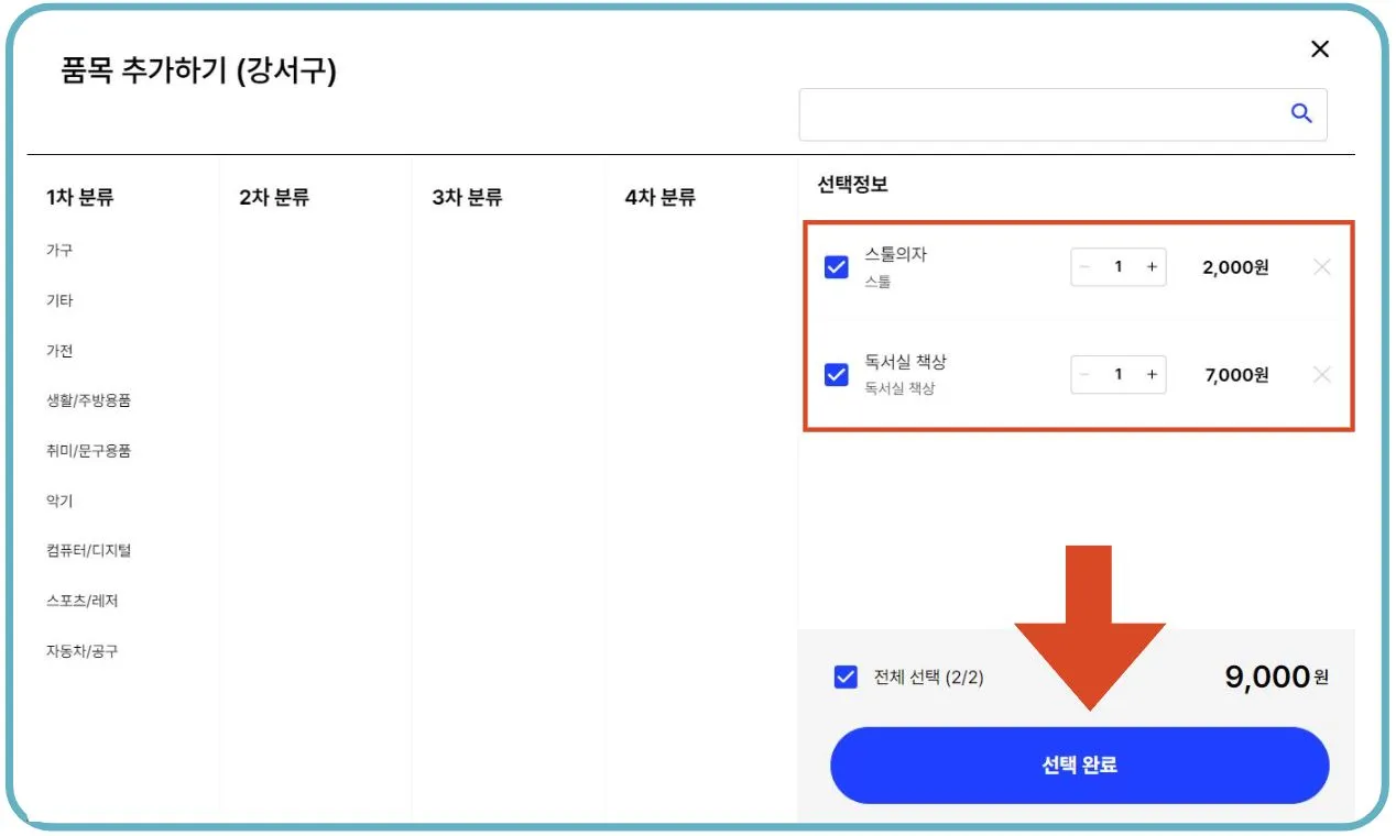 15 대형폐기물 인터넷 신고 방법 7