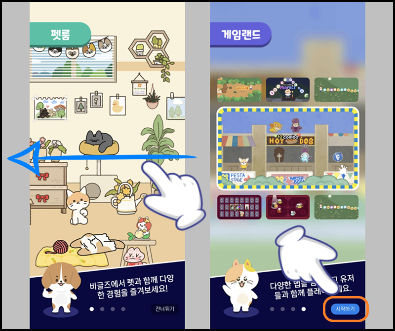 화면을 옆으로 넘긴 후 '시작하기' 버튼 터치하기