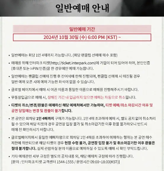 2024 로이킴 콘서트 〈R♥y actually〉 - 부산 가격 티켓 오픈