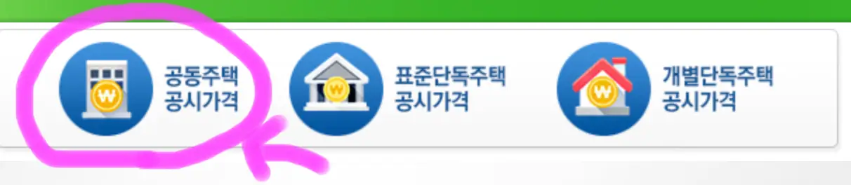 상단에 보이는 공동주택 공시가격을 클릭해 줍니다.