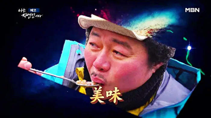 나는-자연인이다-윤택