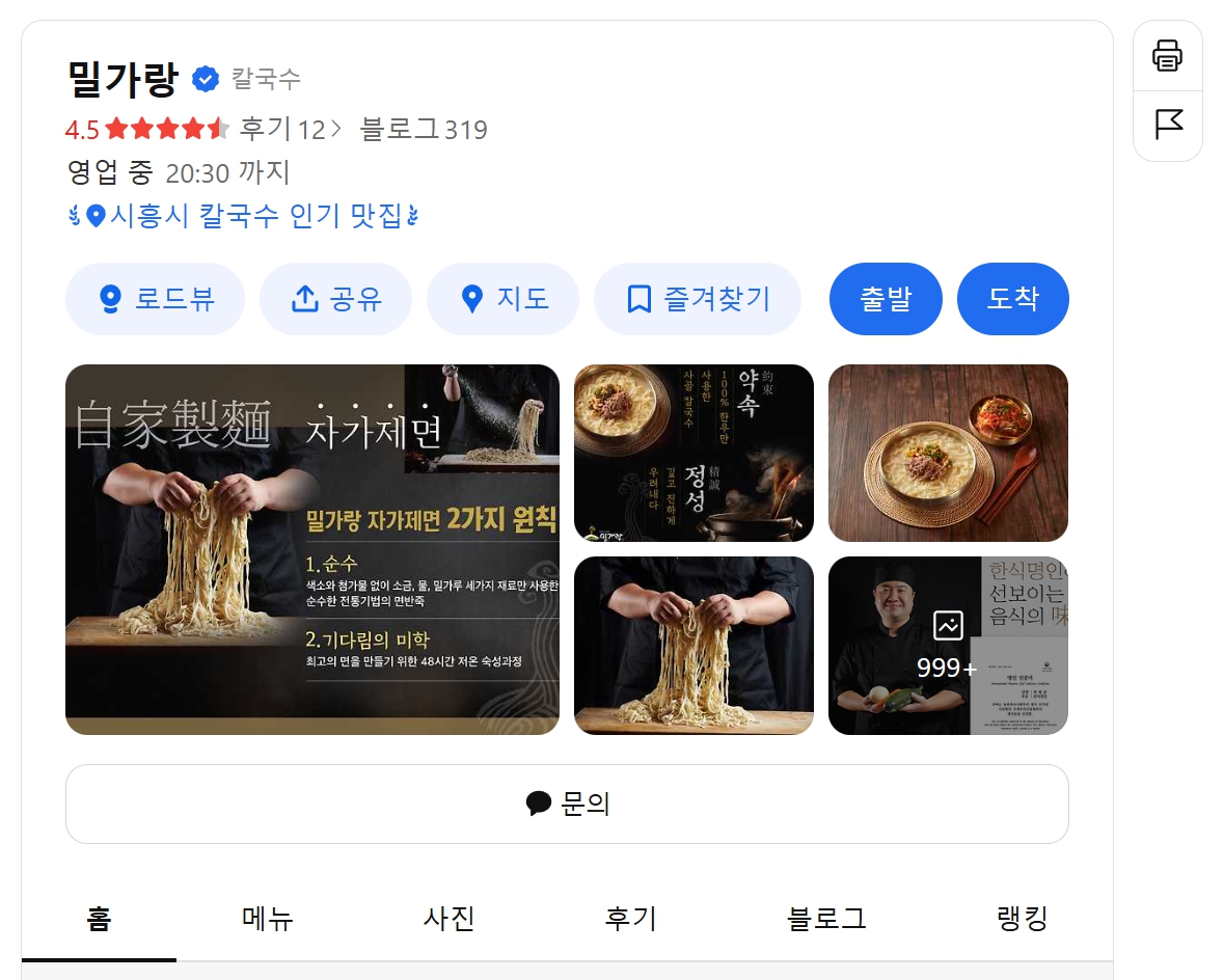 밀가랑 칼국수 시흥본점 위치