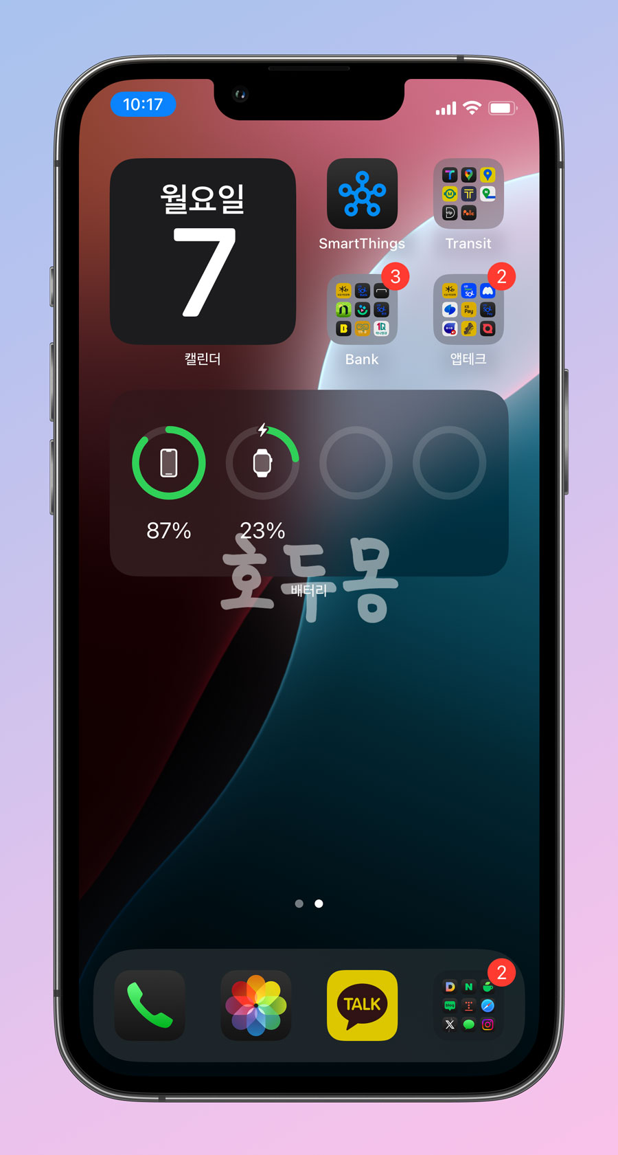 배터리 위젯 설치 홈화면