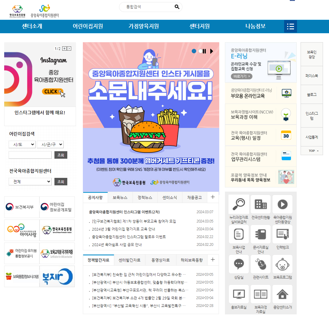 중앙육아종합지원센터