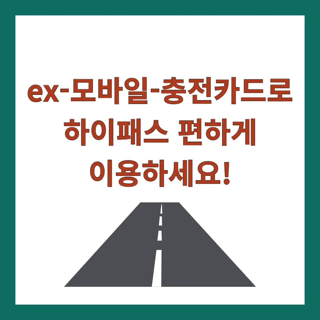ex-모바일-충전카드