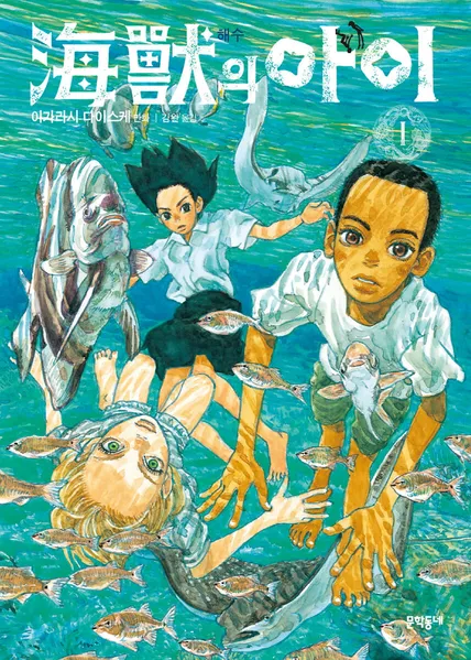 해수의 아이