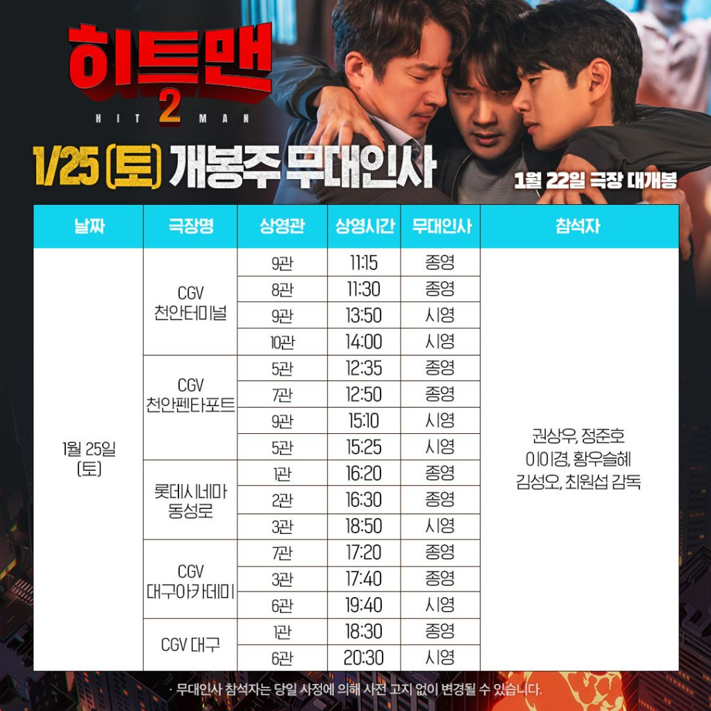 히트맨 2 무대인사