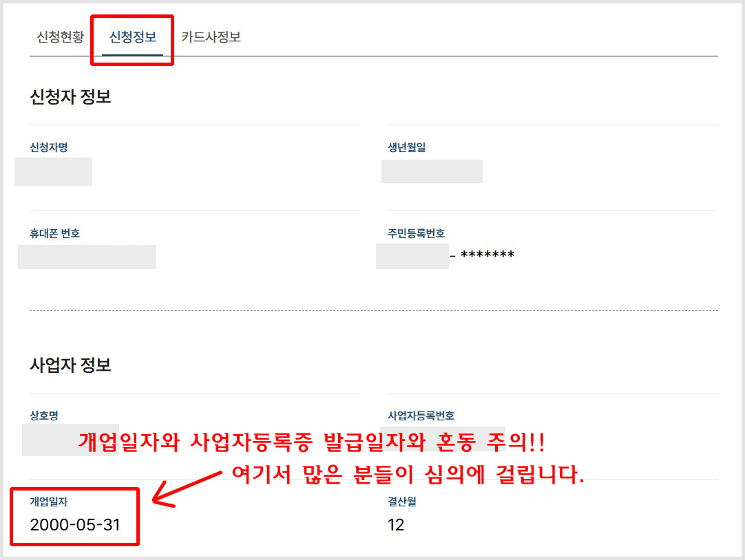 소상공인 부담경감크레딧 지급 확인 방법