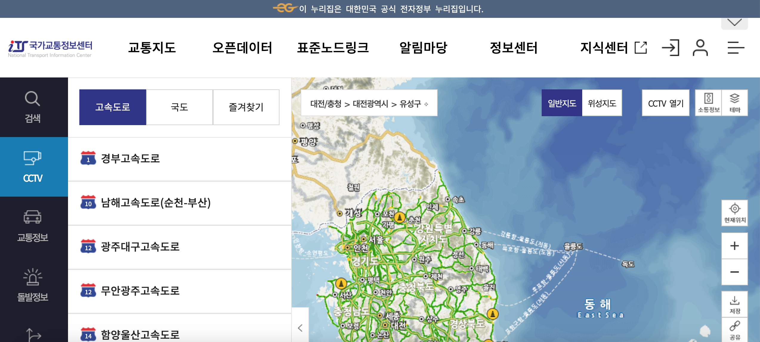 실시간 교통상황 고속도로 CCTV