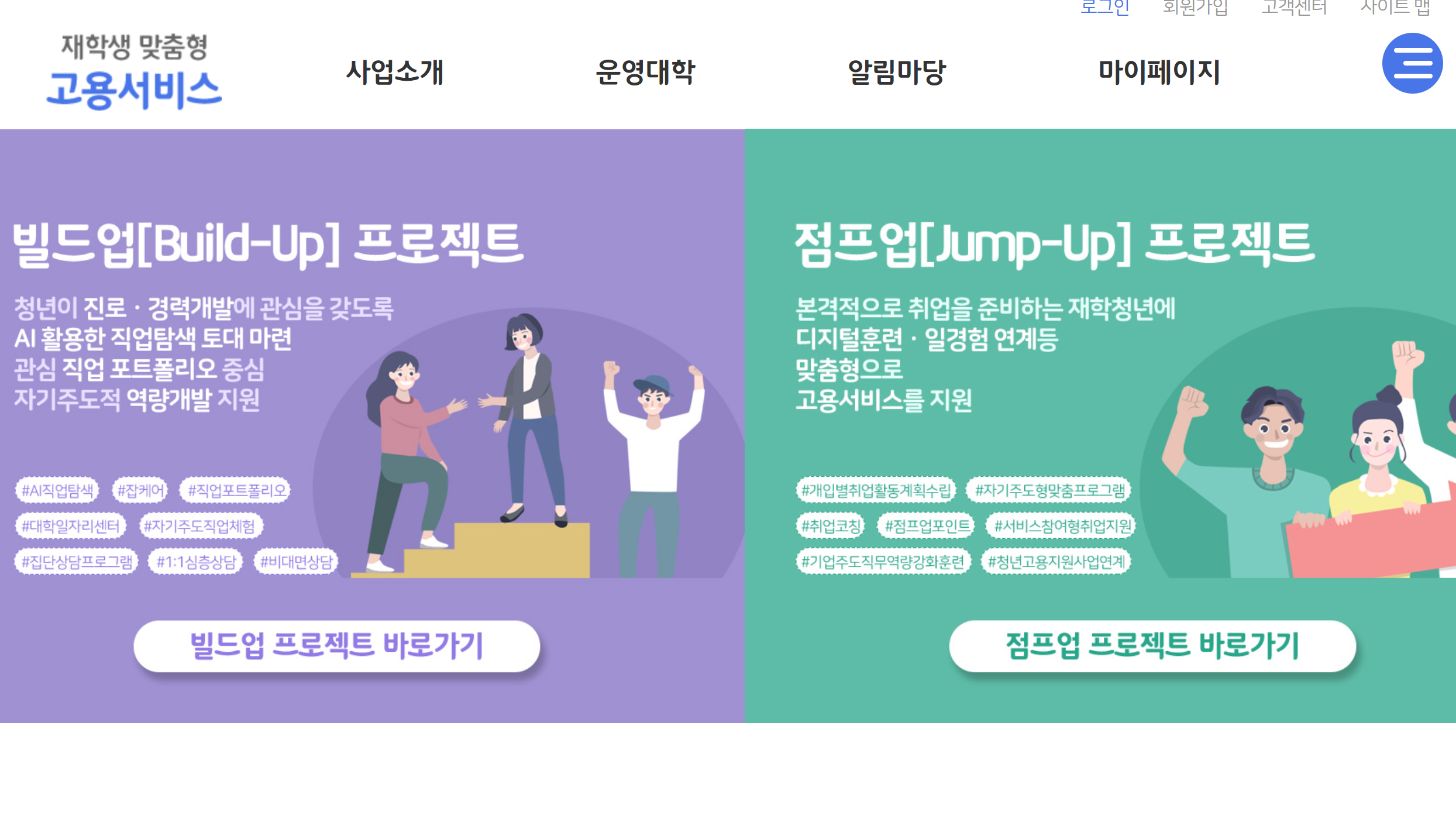 재학생 맞춤형 고용서비스