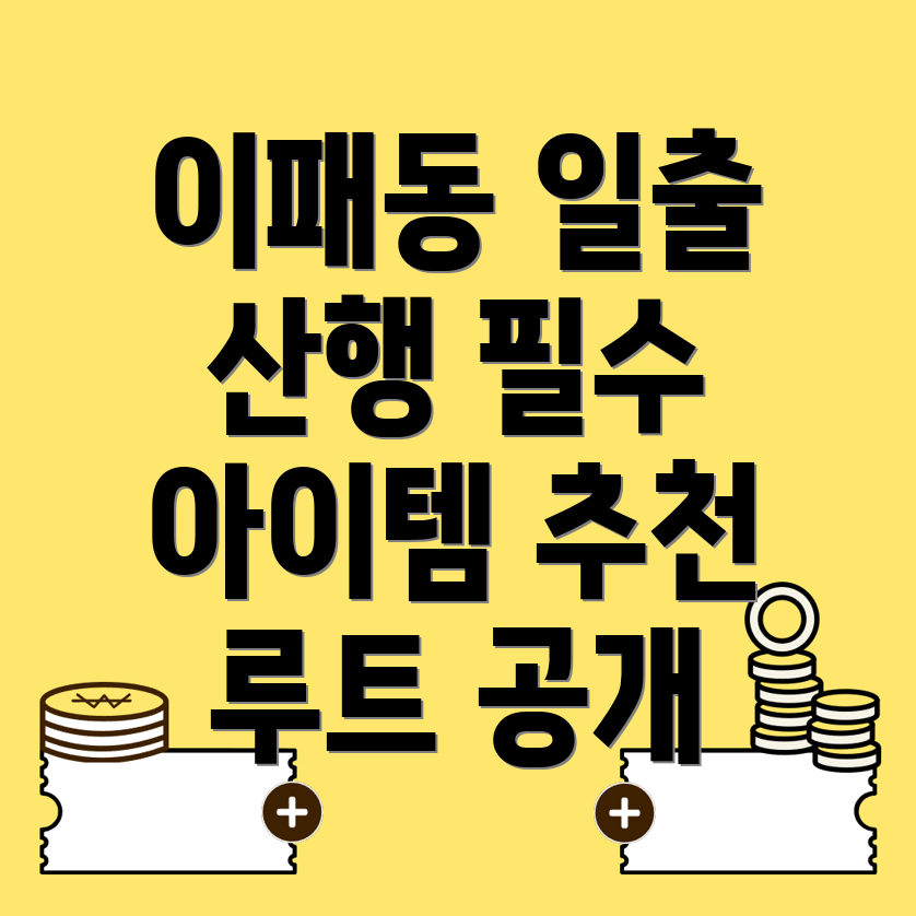 일출 산행