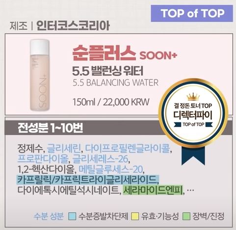 순플러스(인터코스코리아) 5.5밸런싱 워터