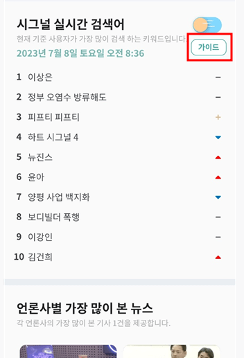 시그널 실시간 검색