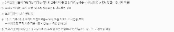 부동산 세율 관련 참고 주석