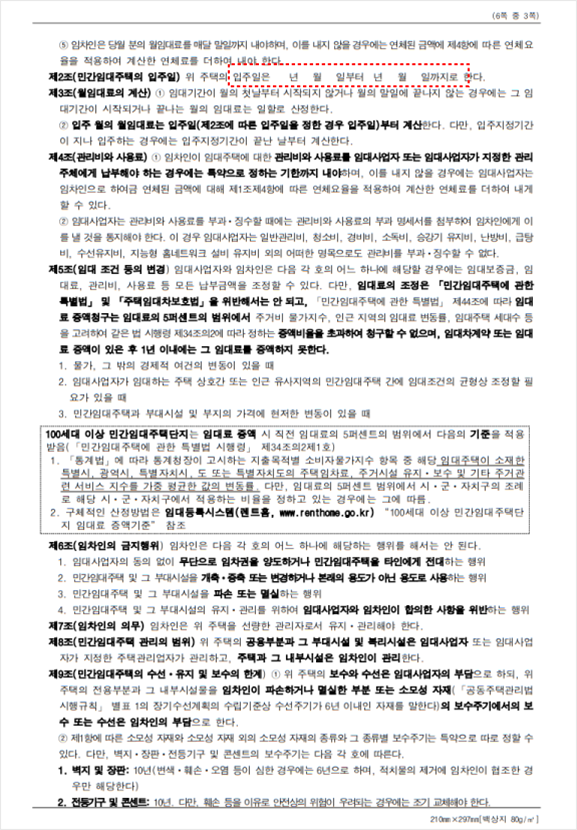 표준임대차계약서-03 페이지