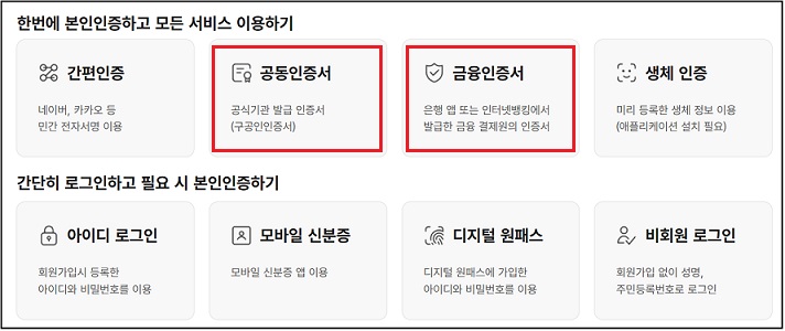 정부24 로그인시 인증방법