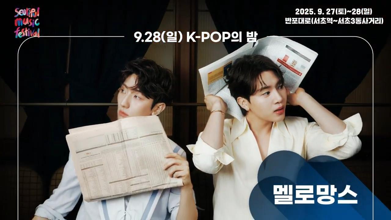 서리풀뮤직페스티벌