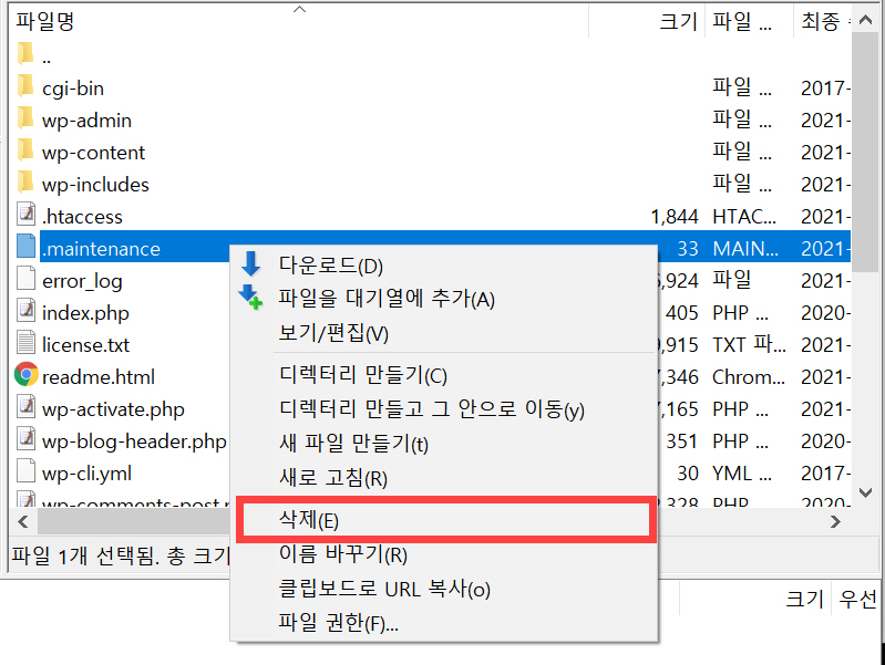 'Briefly unavailable for scheduled maintenance. Check back in a minute.' 오류 수정 방법 - 파일질라