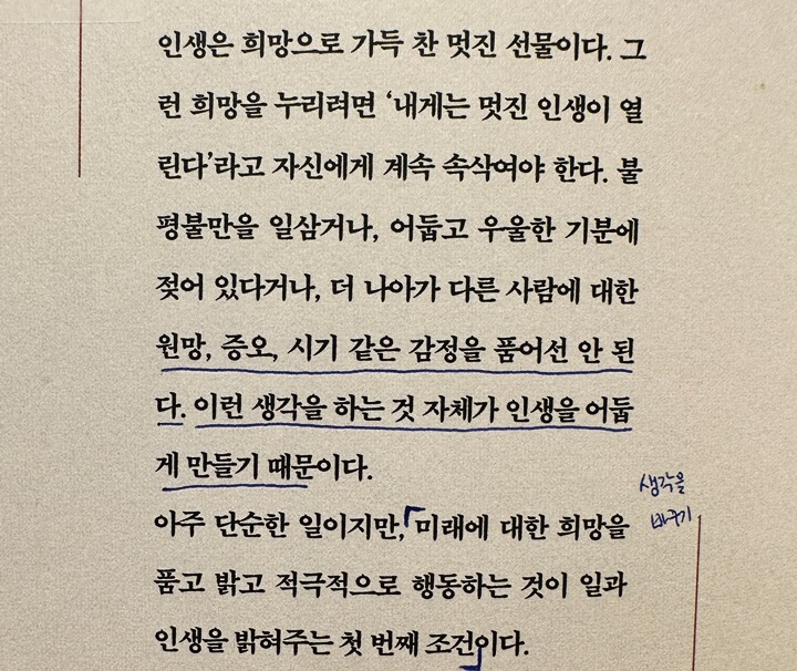 4-인생은희망으로가득찬선물-원망-증오-시기를품지말자