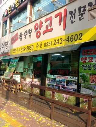 운봉산장