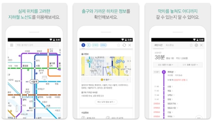 카카오지하철 어플 설치방법 (안드로이드)