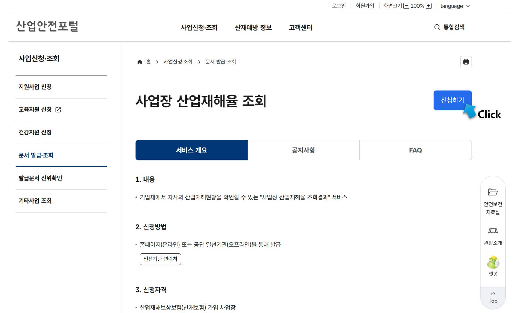 KOSHA 홈페이지 3