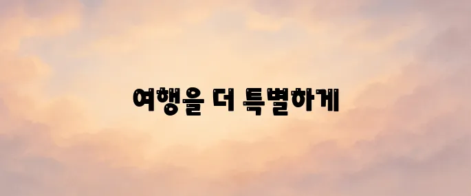 휴가샵 닷컴 베네피아 휴가샵 홈페이지 바로가기
