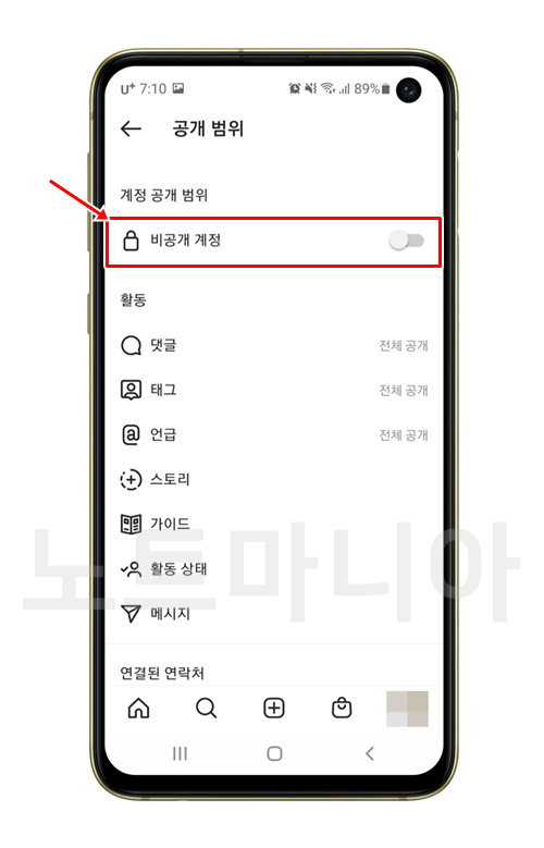 인스타계정 비공개 설정 메뉴 위치