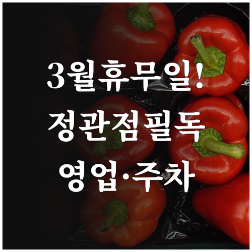 2026년 3월 홈플러스 부산정관점 ..