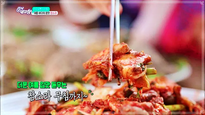 제부도, 전곡항 맛집 참소라숙회, 참소라 무침