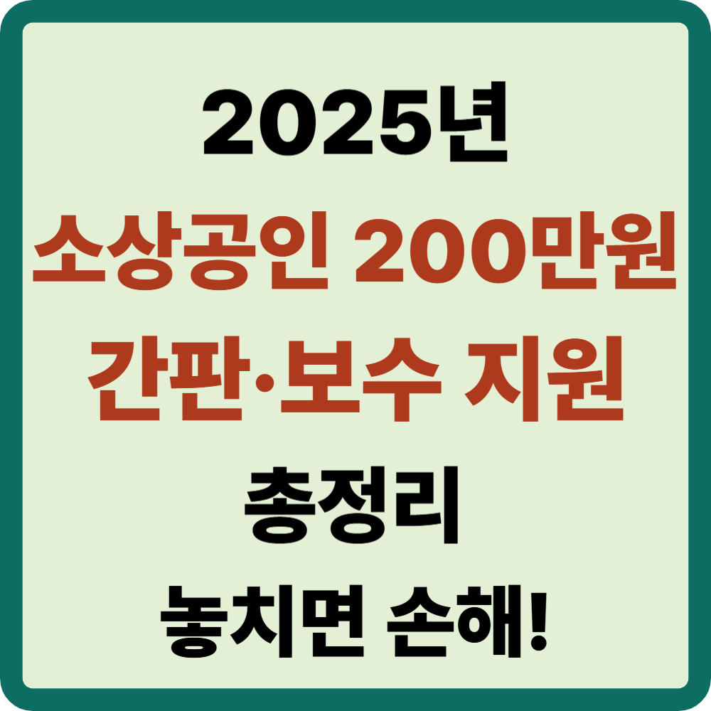 소상공인 200만원