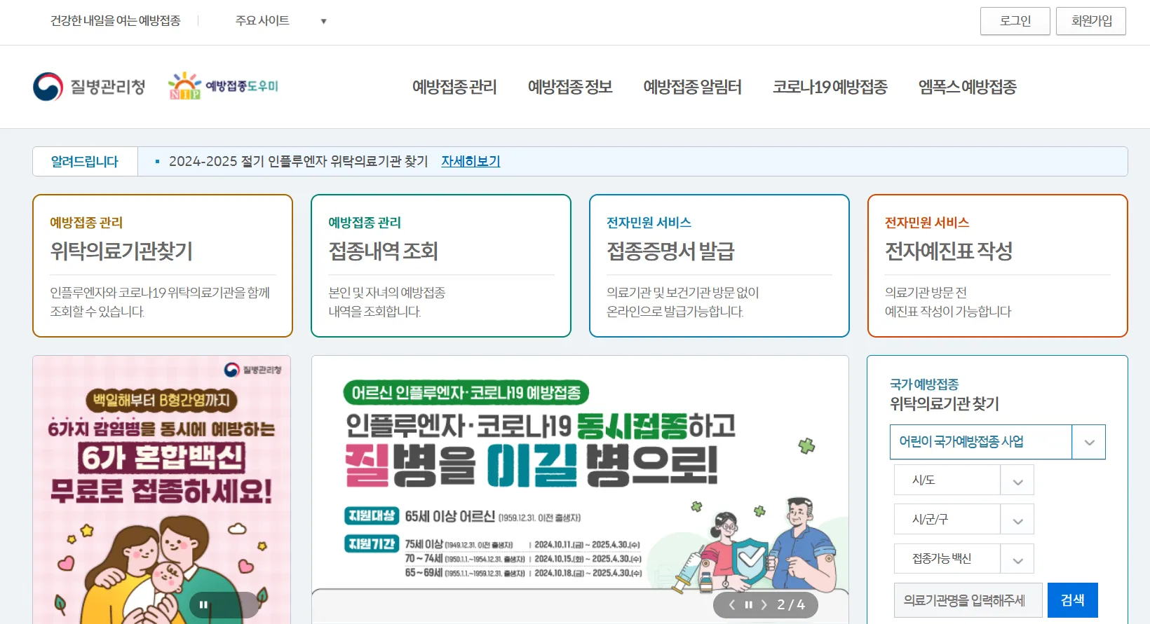 코로나19 무료 예방접종 온라인 예약 방법