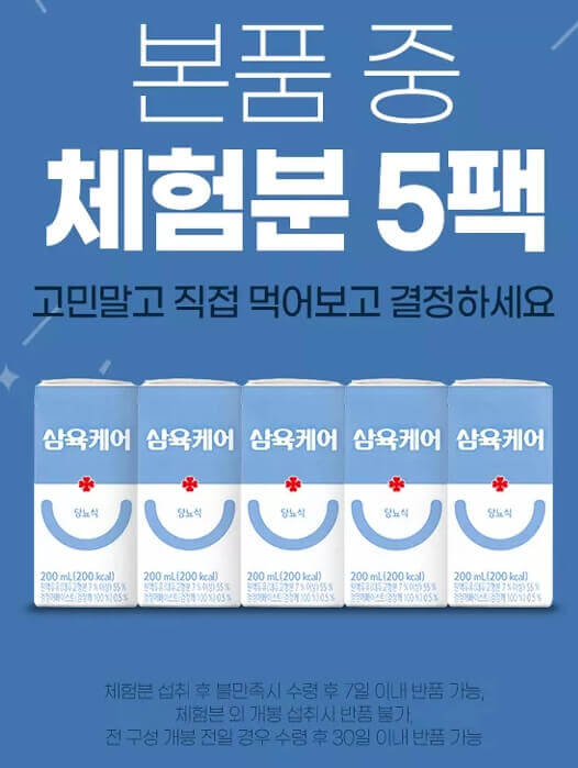 삼육케어 당뇨식영양제