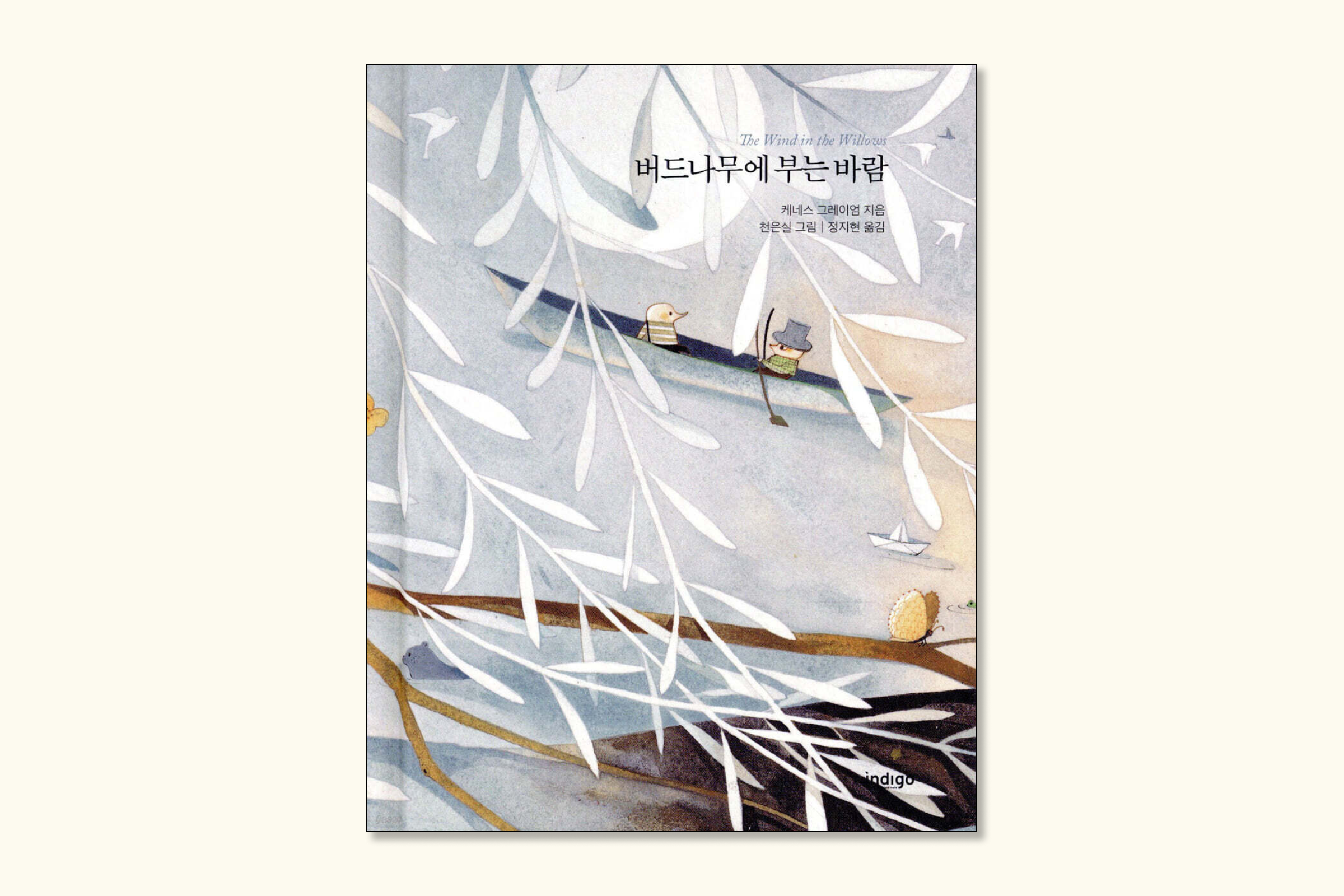 버드나무에 부는 바람