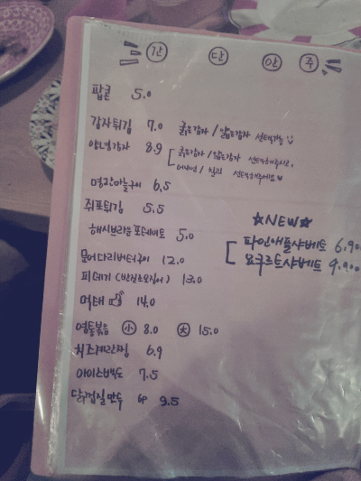 심야식당스툴 메뉴