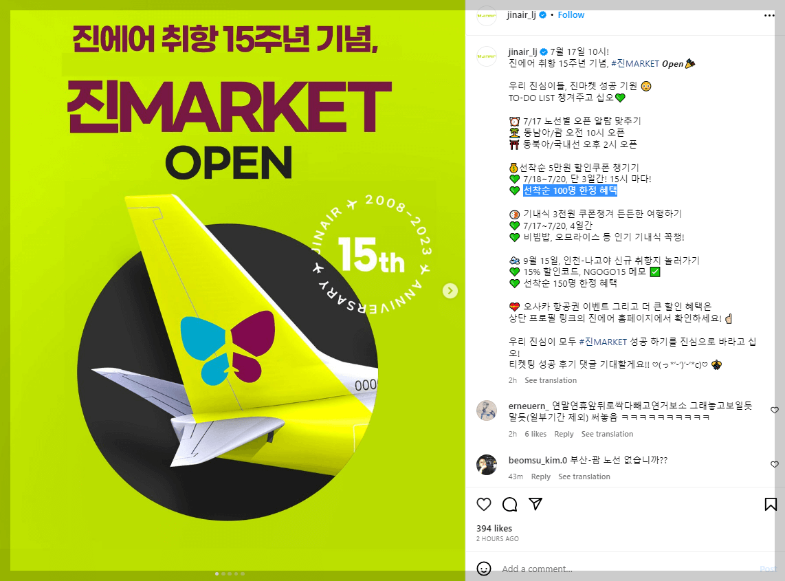 진에어 이벤트 인스타그램 게시물
