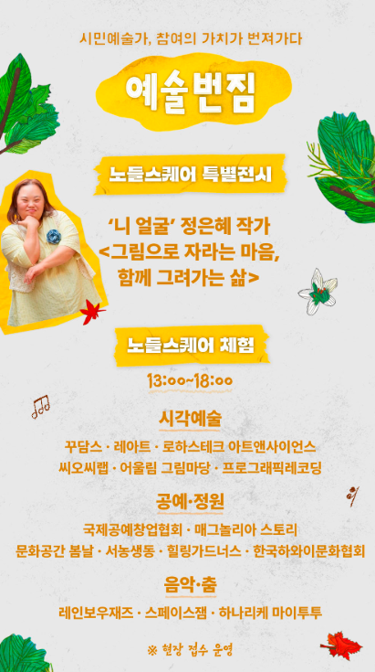 [서울 생활예술페스티벌] 가족과 함께 가볼만한 곳