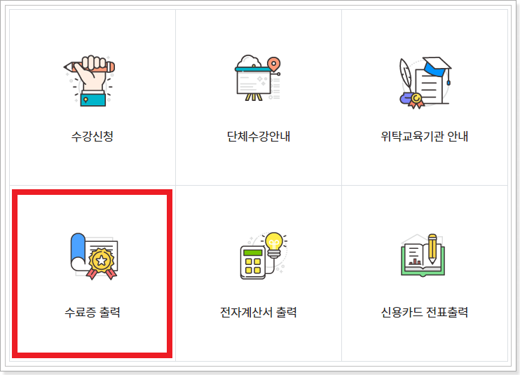 이수증-출력