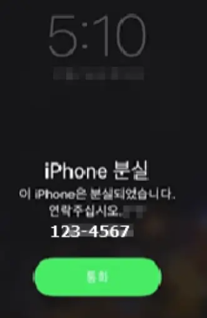 아이-분실-모드-원하는-전화번호나-문구-입력