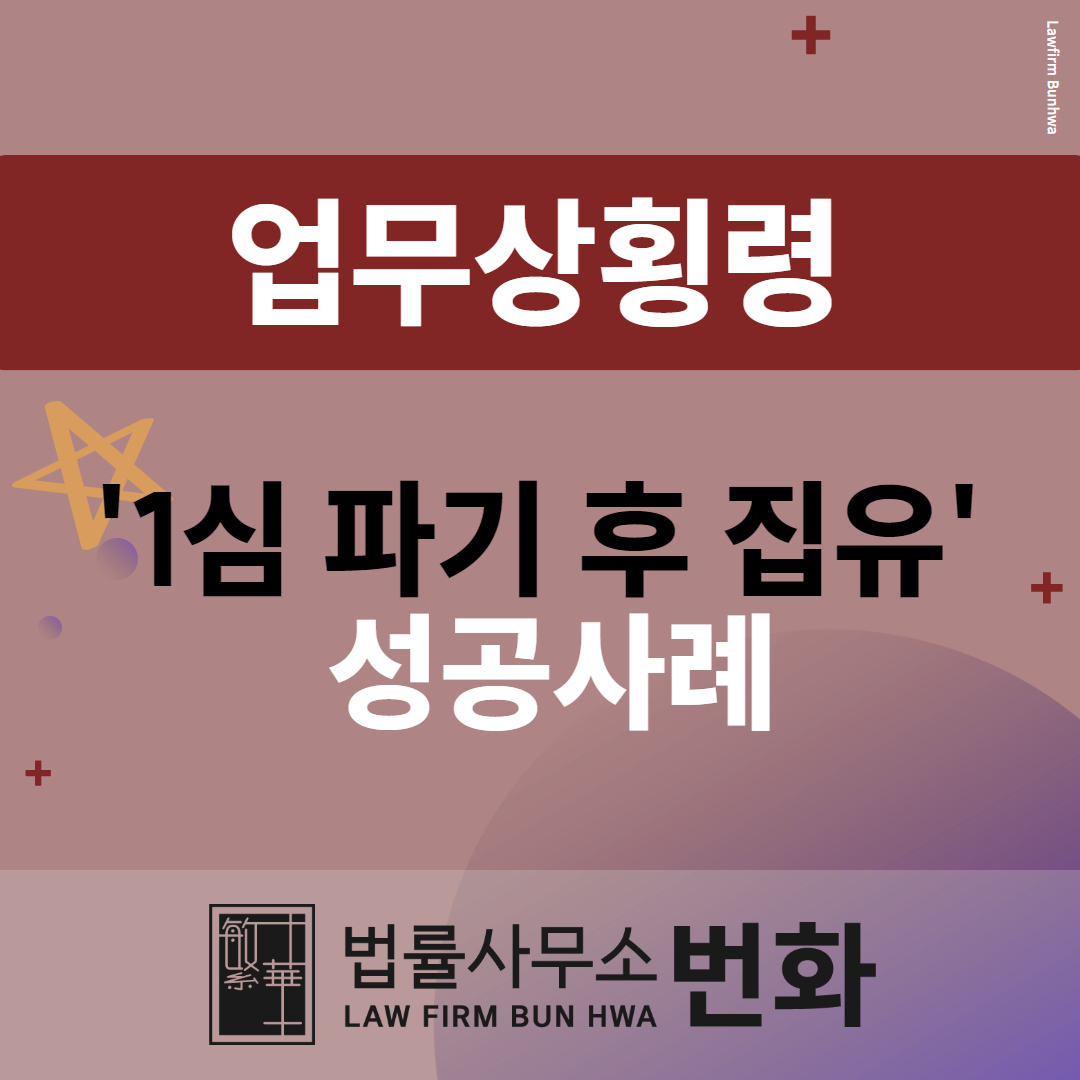 업무상횡령