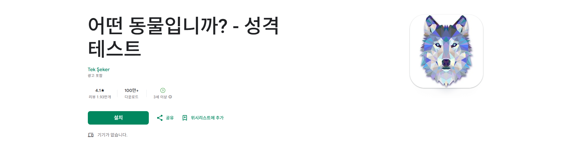 성격 테스트 앱, 당신의 성격과 가장 잘 맞는 동물 찾기