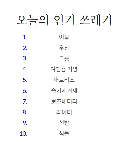 분리수거 방법