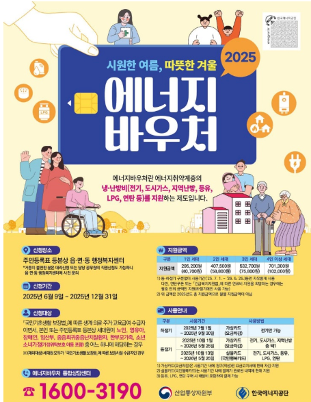에너지 바우처 신청방법 총정리 6월9일부터 신청하세요!