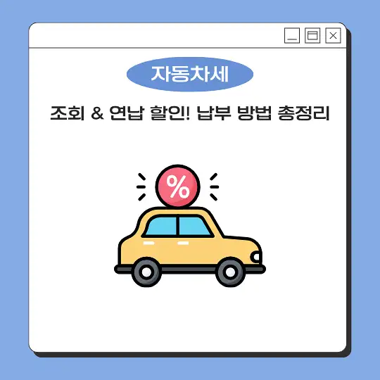 자동차세