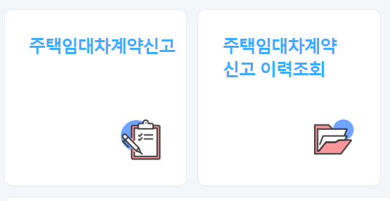 주택 임대차계약 신고제 6월부터 시행 신고방법 신고대상 제출서류 모르면 과태료!