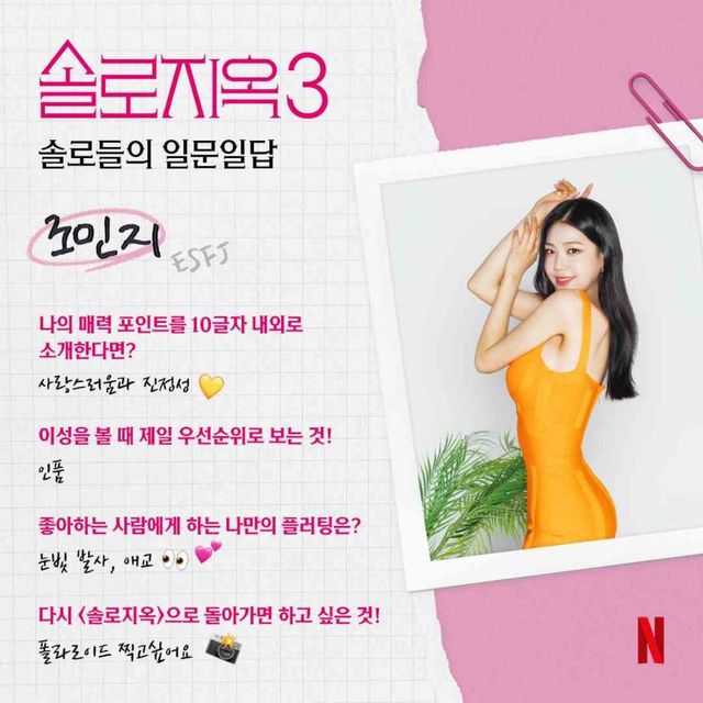 솔로지옥3 출연자 프로필 총정리 (인스타, 직업, 나이, 학교..)